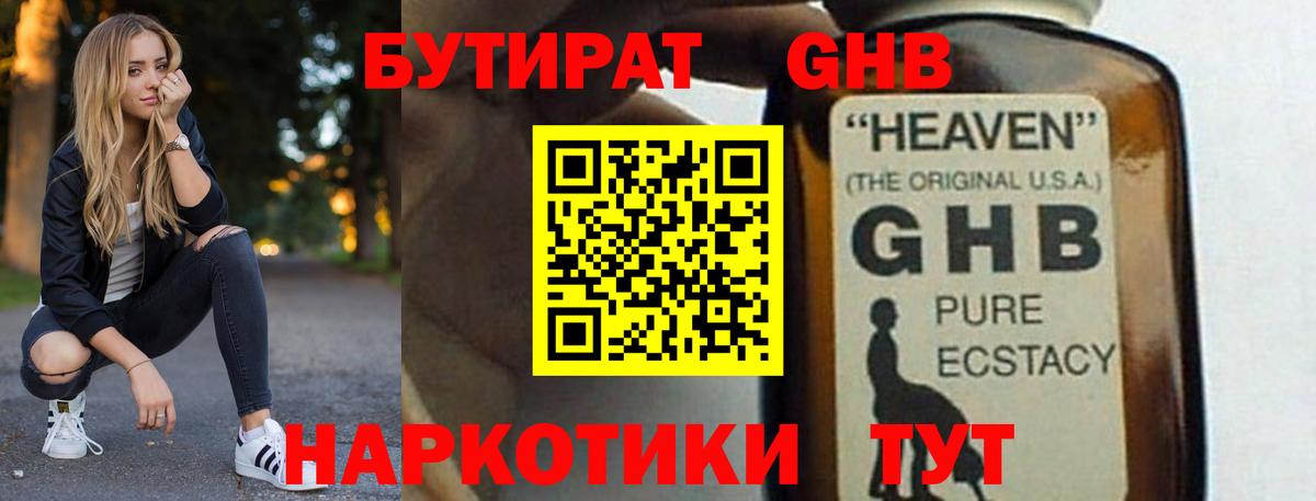 БУТИРАТ оксибутират Магадан