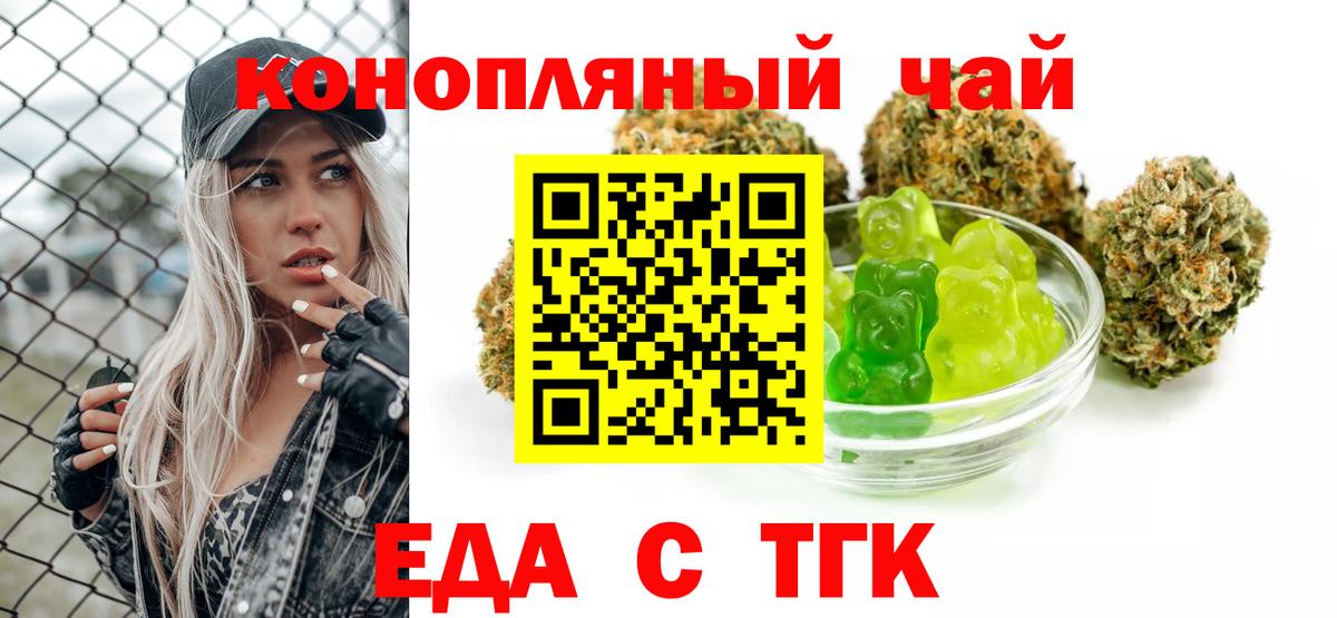 Еда ТГК марихуана  Вход с VPN  Магадан 
