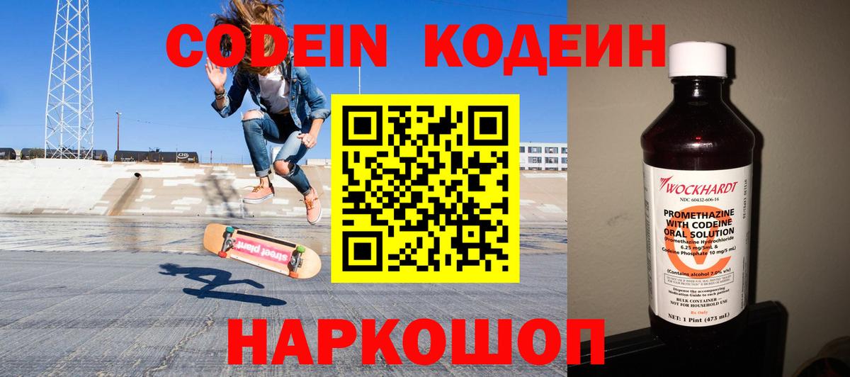 Codein Purple Drank Магадан