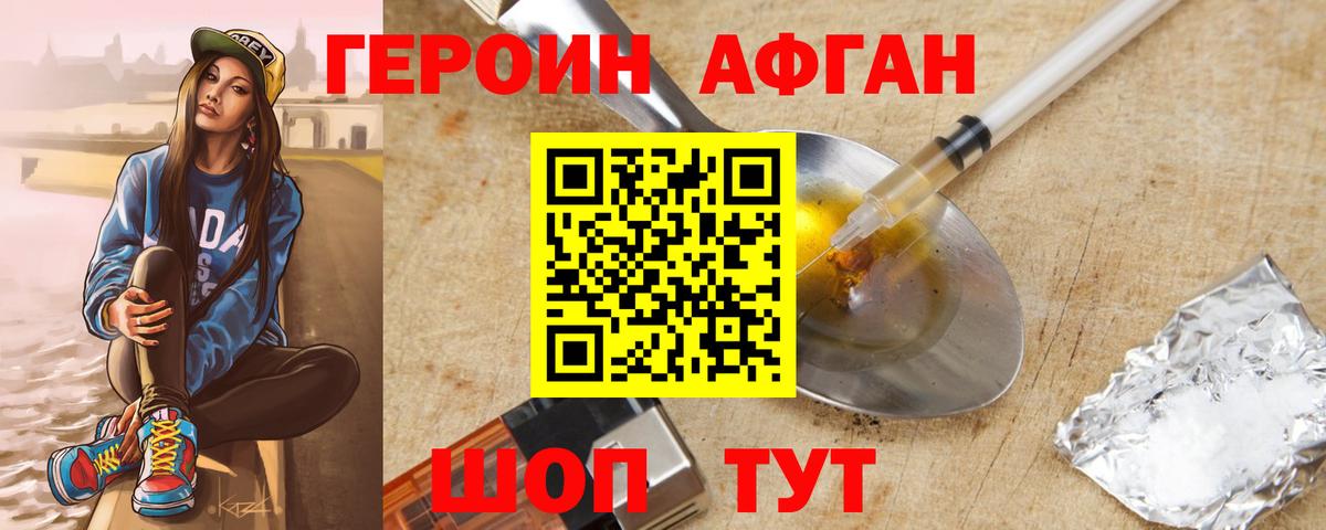 Героин Heroin Магадан