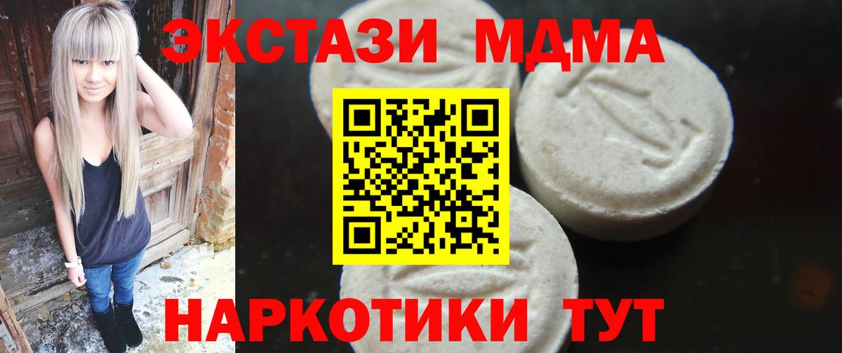 MDMA кристаллы  Вход с VPN  MDMA Molly  Магадан 
