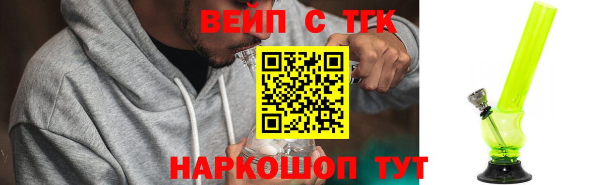 Магадан  ТГК вейп  ТГК вейп  Вход с VPN 